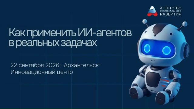 Мероприятие Инновационного центра